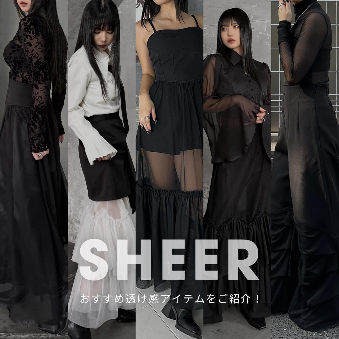 シアーアイテム